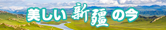 美女偷窥日B新疆banner-w330n60.jpg